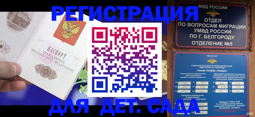 прописка ребенка в Кохме